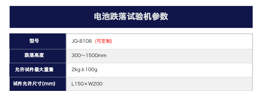 電池跌落試驗(yàn)機(jī)參數(shù)